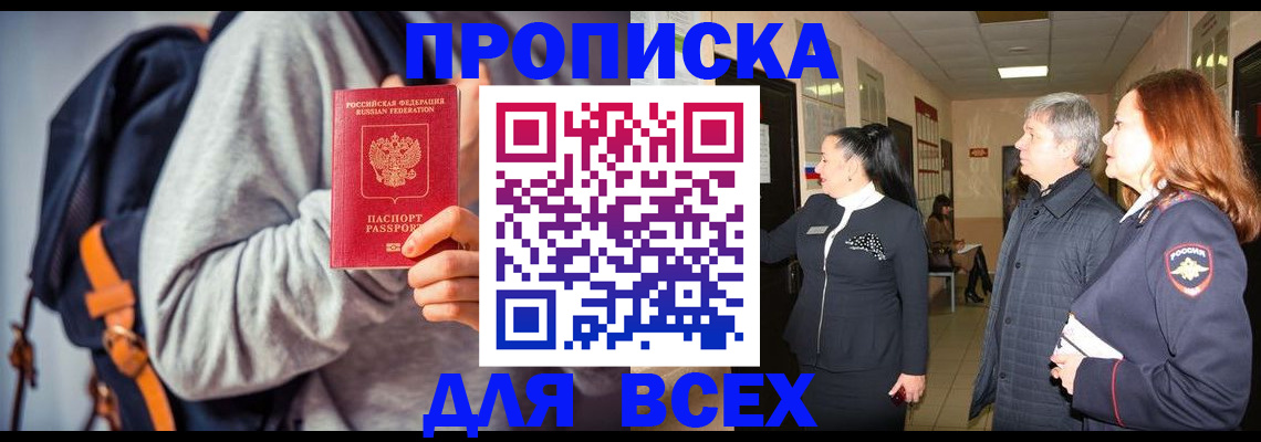 где прописаться в Саратове