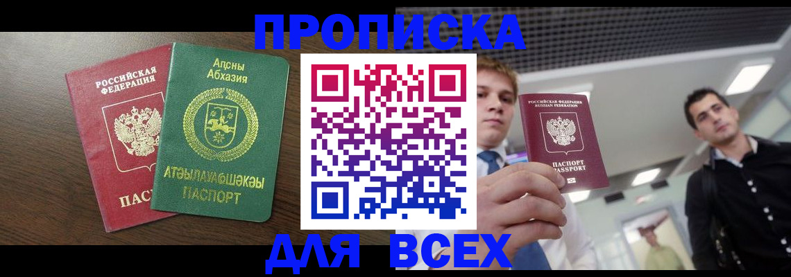 прописка поиск в Саратове